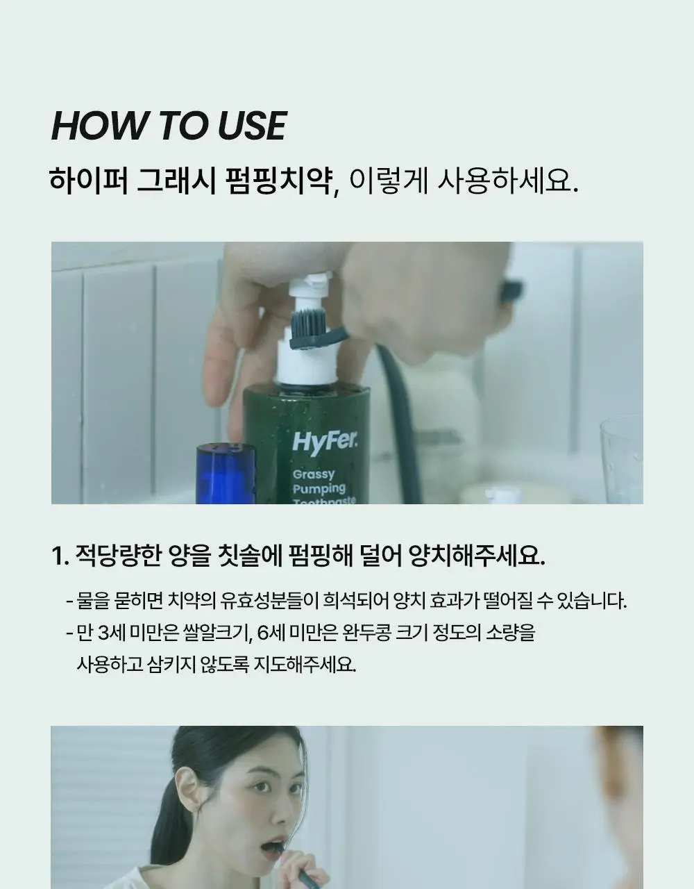 [치약4개분량]하이퍼 샐러드 펌핑치약 350g 상세페이지 45